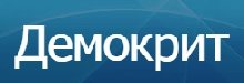 ООО «ДЕМОКРИТ»