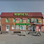 Торговый центр Купец