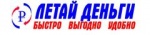 Летай деньги