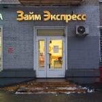 Офис на Профсоюзной