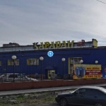 Торговый центр Караван