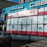 Торговый центр Север