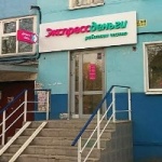 Офис на Даурской