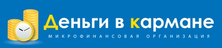 Деньги в кармане
