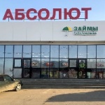 Гипермаркет Абсолют