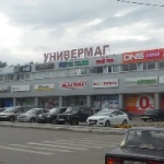 Другое Универмаг