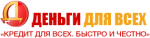 Деньги для всех