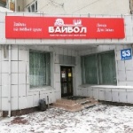 Офис на Ленина
