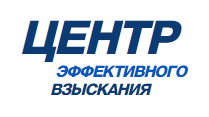 ООО «Центр эффективного взыскания»