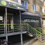 Офис на Чертыгашева
