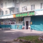 Другое Супермаркет «Мария-Ра»