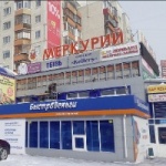 Торговый центр Меркурий