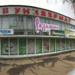 Другое Универмаг «Радамир»