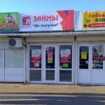 Офис на Первомайском