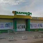 Другое Супермаркет «Мария-Ра»