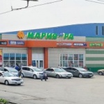 Другое Супермаркет «Мария-Ра»