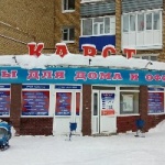 Сеть магазинов Карст