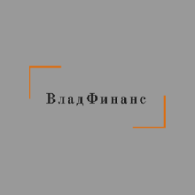 ООО «ВладФинанс»