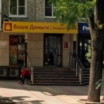 Другое Ваши деньги