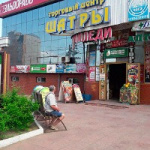 Торговый центр Шатры
