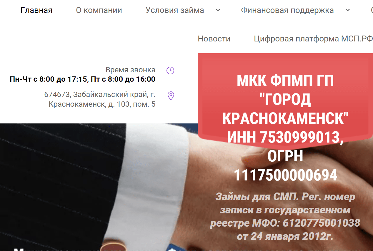 ФПМП ГП "Город Краснокаменск"
