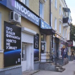 Офис на Карла Маркса