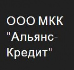 Альянс-Кредит
