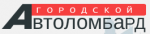 Городской автоломбард