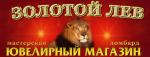 Золотой лев