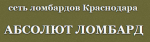 Абсолют ломбард