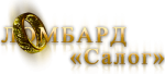 Салог