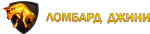Ломбард Джини