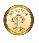 Золотой рубль