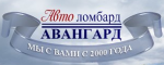Авангард