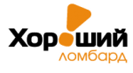 Хороший ломбард