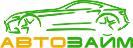 Автозайм