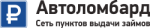 Автоломбард