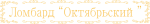 Октябрьский