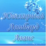 Ювелирный ломбард Аванс