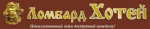 Ломбард Хотей