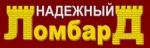 Надежный ломбард
