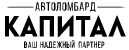Автоломбард Капитал