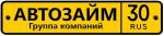 Автозайм