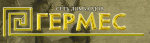 Гермес