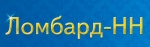 Ломбард-НН