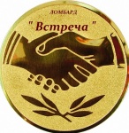 Встреча
