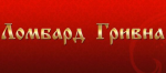 Гривна