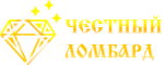 Честный ломбард