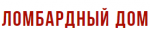 Ломбардный дом