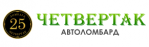 Четвертак